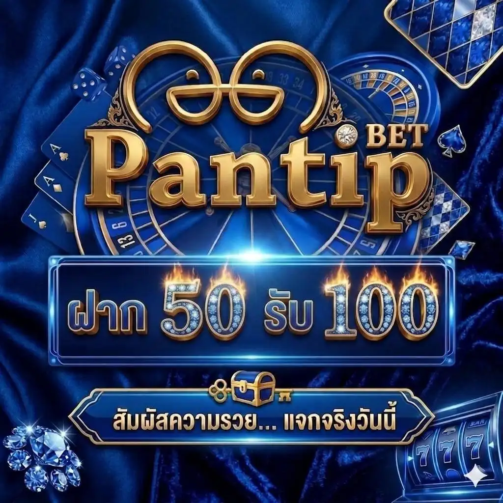 PANTIPBET นิยามสล็อตอันดับ 1 รวมทุกค่ายเกมดังที่นี่ ผู้เล่นไว้ใจ (4)